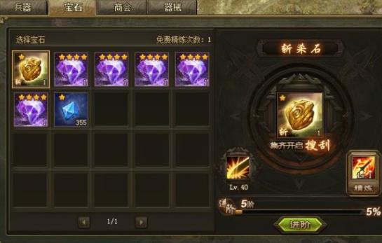 攻城掠地镶上宝石作用大么