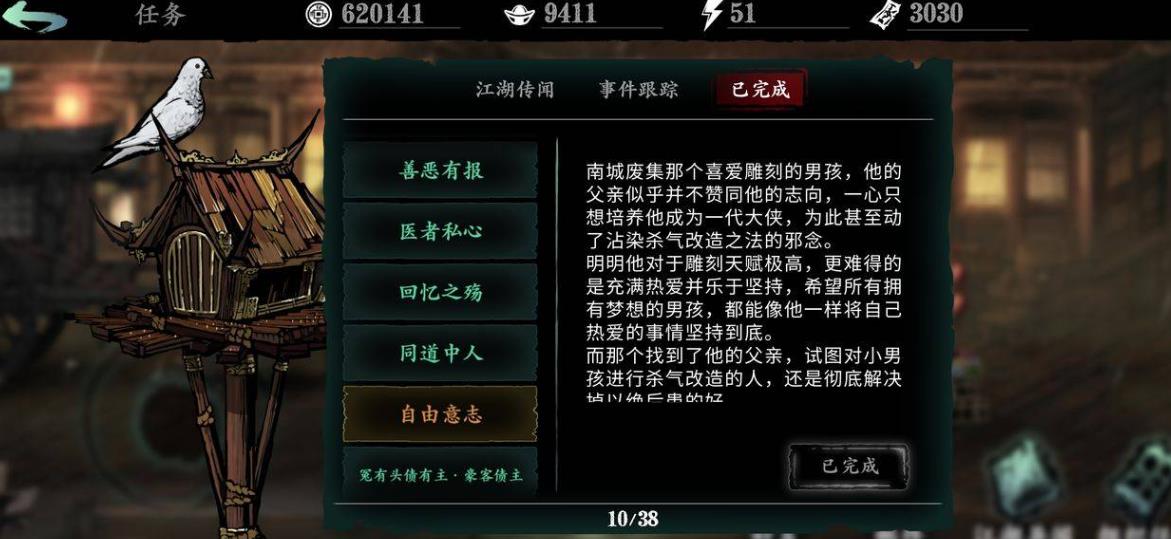 影之刃3流砂石岗任务怎么完成