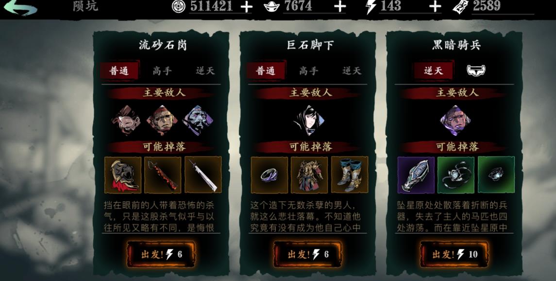 影之刃3流砂石岗任务怎么完成