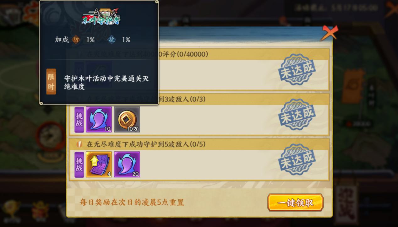 《火影忍者:忍者新世代》守护木叶玩法攻略 《火影忍者:忍者新世代》守护木叶玩法攻略