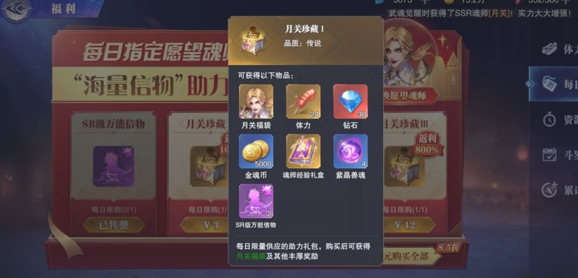 斗罗大陆的每日礼包有什么