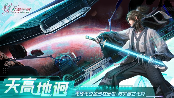 无边界开放宇宙,《硅基宇宙》亮相“SPARK 2024”腾讯游戏发布会 无边界开放宇宙,《硅基宇宙》亮相“SPARK 2024”腾讯游戏发布会