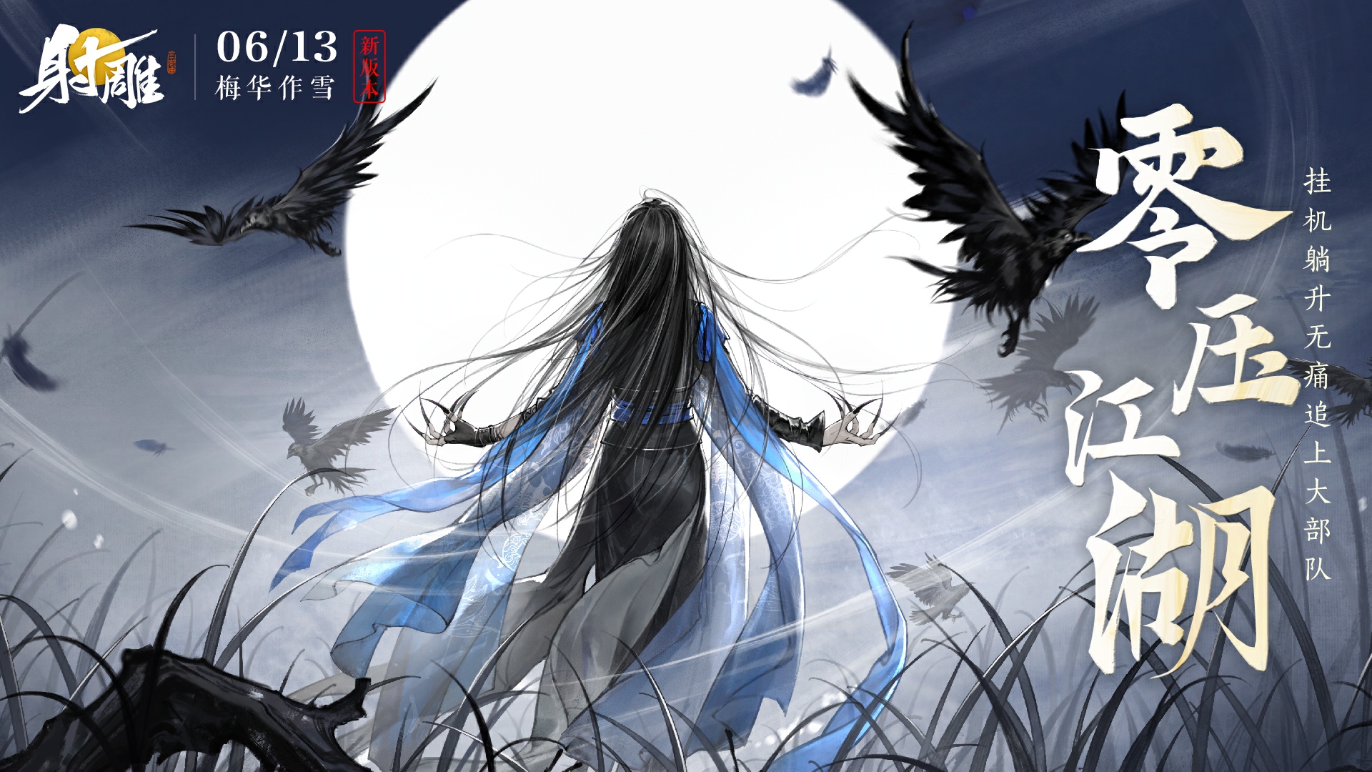 《射雕》公测后首次大更新,签到即送绝品侠侍梅超风 《射雕》公测后首次大更新,签到即送绝品侠侍梅超风