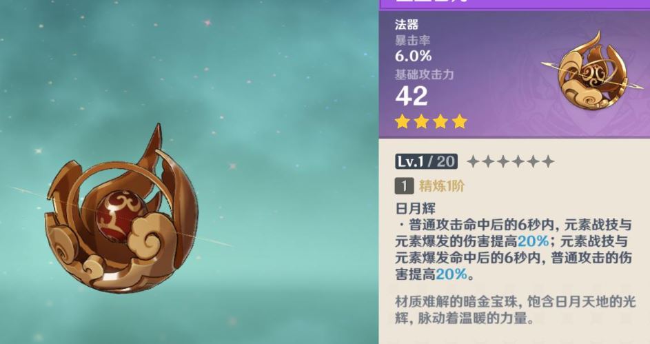 原神丽莎用什么四星武器