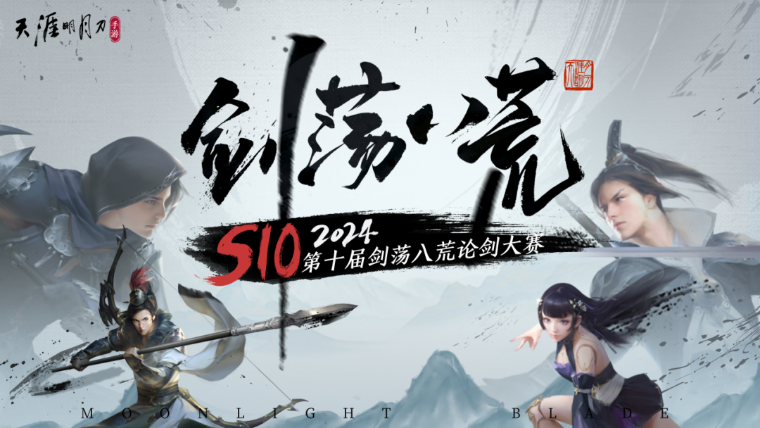 天涯明月刀手游夏季资料片《月升》定档于6月28日 天涯明月刀手游夏季资料片《月升》定档于6月28日