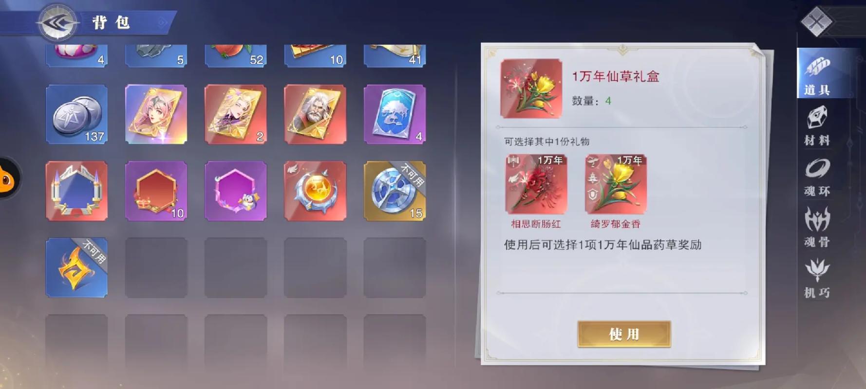 斗罗大陆手游物品如何交易