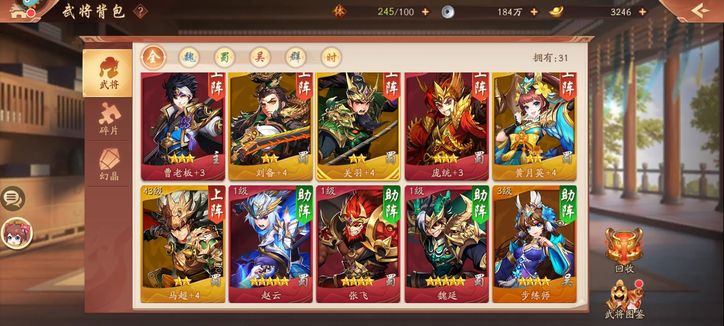 少年三国志v6开局怎么玩