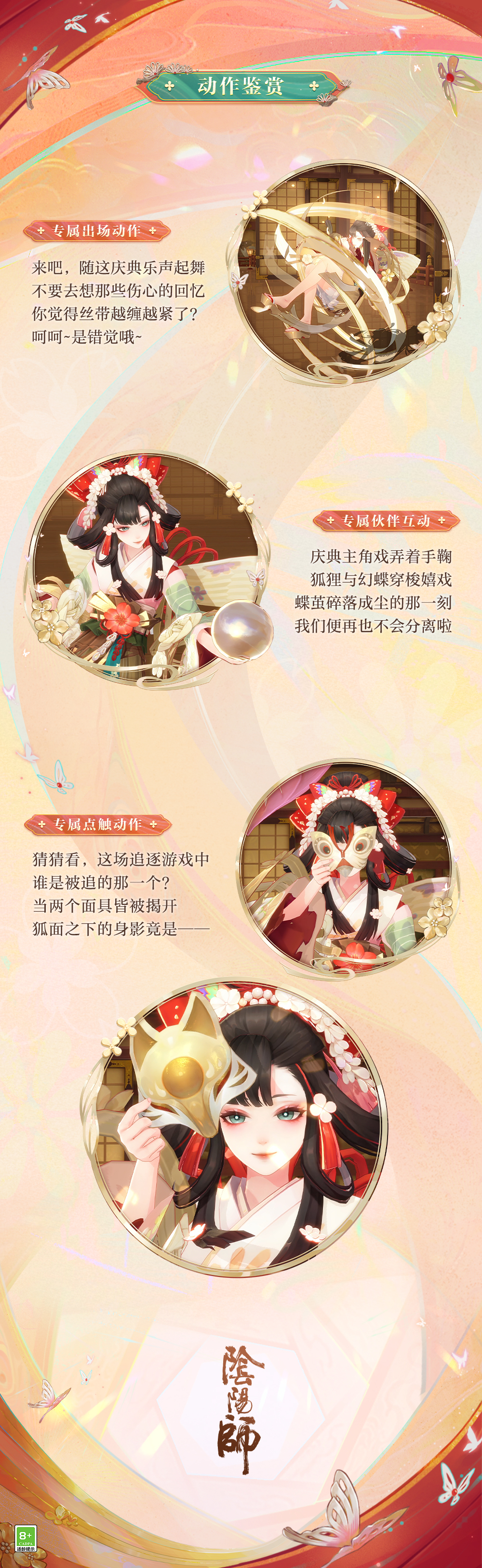 手鞠轻舞,戏梦难辨《阴阳师》面灵气典藏新皮肤上线