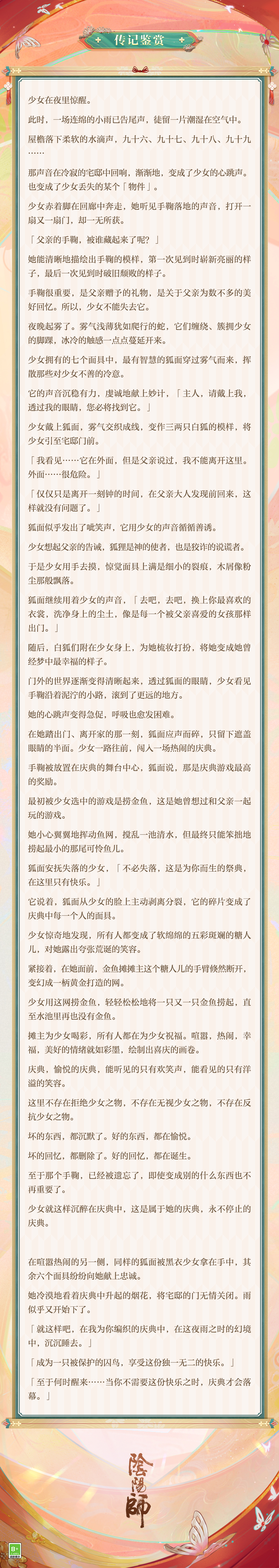 手鞠轻舞,戏梦难辨《阴阳师》面灵气典藏新皮肤上线