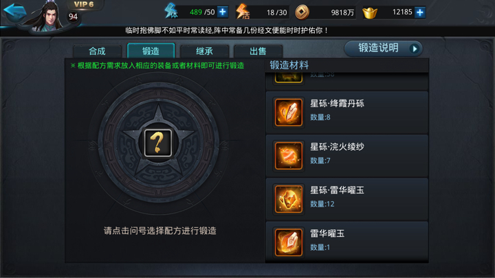 乱斗西游怎么锻造成功