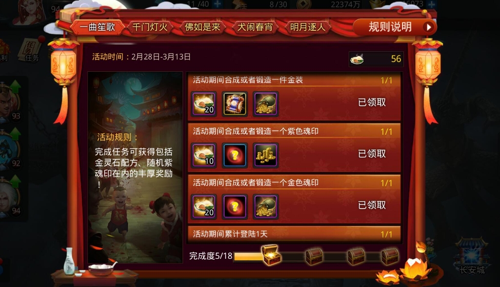 乱斗西游怎么锻造成功