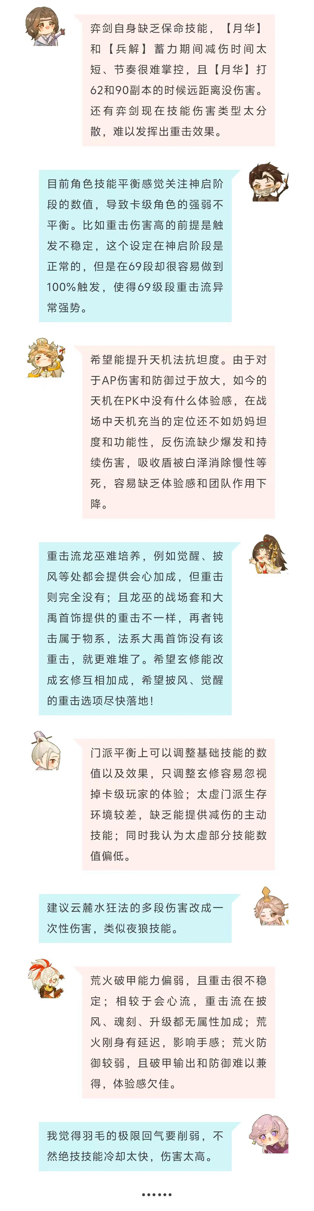 《天下》手游门派平衡调整前瞻,更多优化方向等你来献策