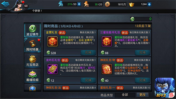 乱斗西游金霄符什么用
