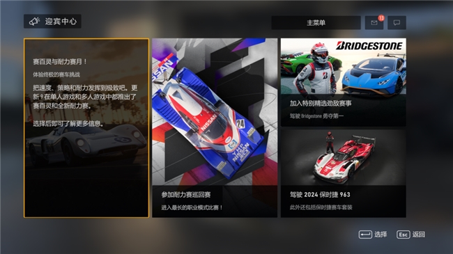 《极限竞速Forza Motorsport》携手普利司通开启赛车游戏新纪元