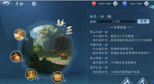 新笑傲江湖哪个生产职业好