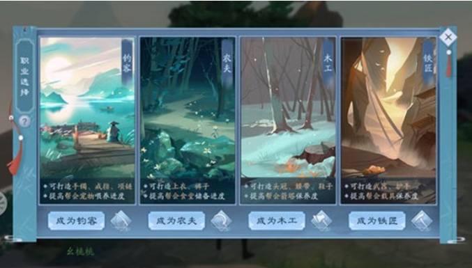 新笑傲江湖哪个生产职业好