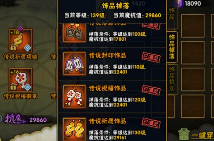 火影忍者多少抗魔值饰品掉落