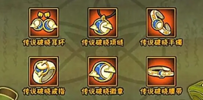 火影忍者多少抗魔值饰品掉落