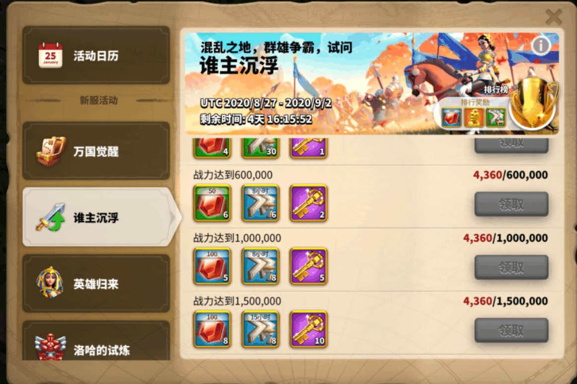 万国觉醒怎么压堡成功