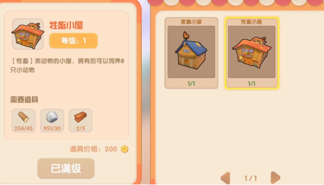 摩尔庄园禽舍怎么用