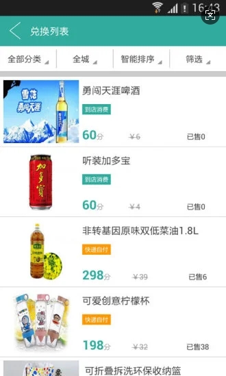 积分商城