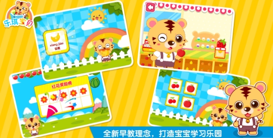宝宝益智乐园