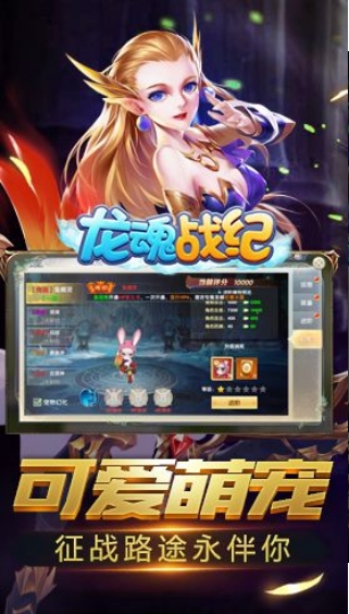 龙魂战纪