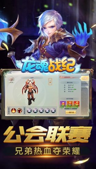 龙魂战纪