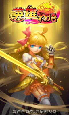 英雄物语