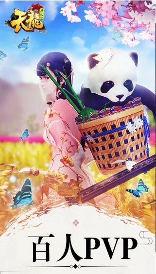 天龙