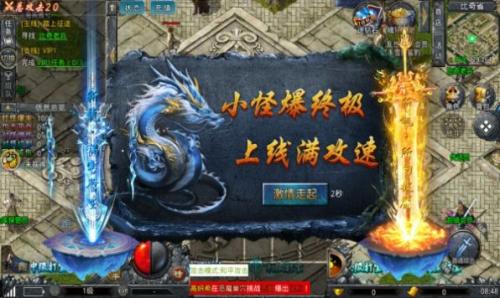 满攻速传奇