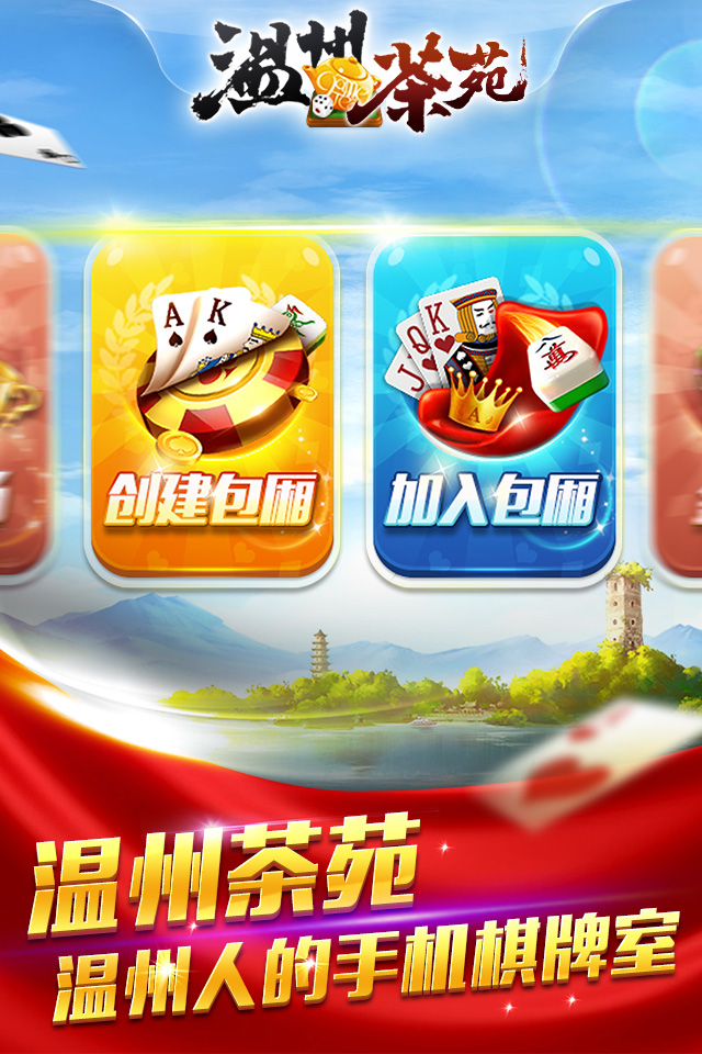 温州茶苑