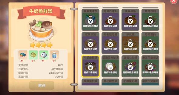摩尔庄园手游牛奶鱼群汤怎么研制
