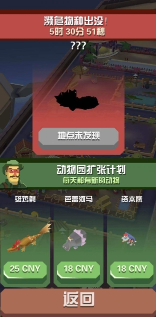 疯狂动物园怎么找到濒危动物