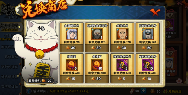 火影忍者抽加藤断最多要多少金币