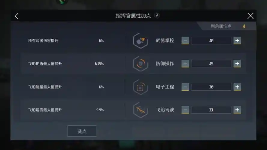 第二银河探险家怎么加技能点