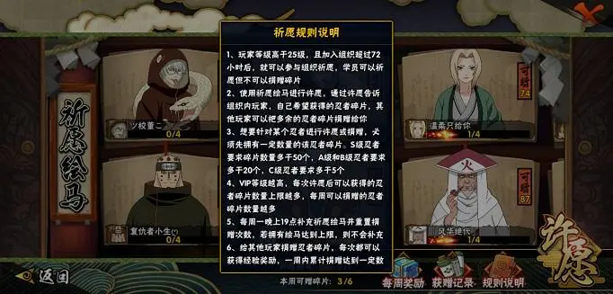 火影忍者祈愿绘马有什么用