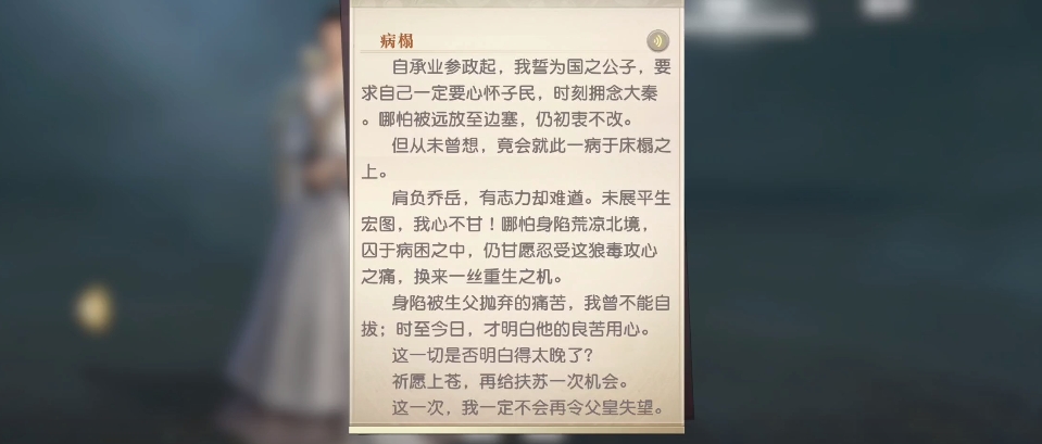 秦时明月手游扶苏技能是什么