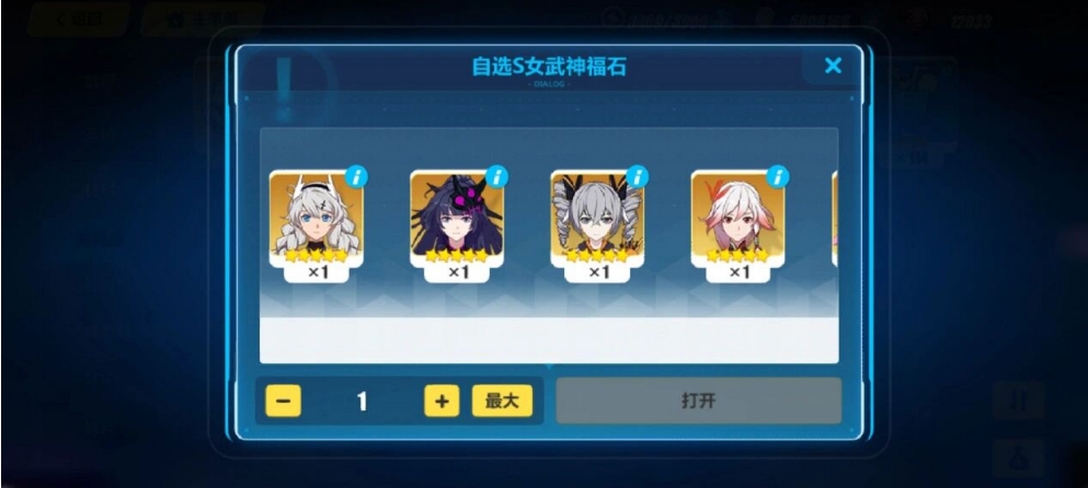 崩坏3自选s女武神有哪些