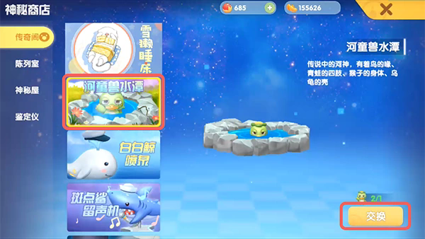摩尔庄园河童兽怎么获得