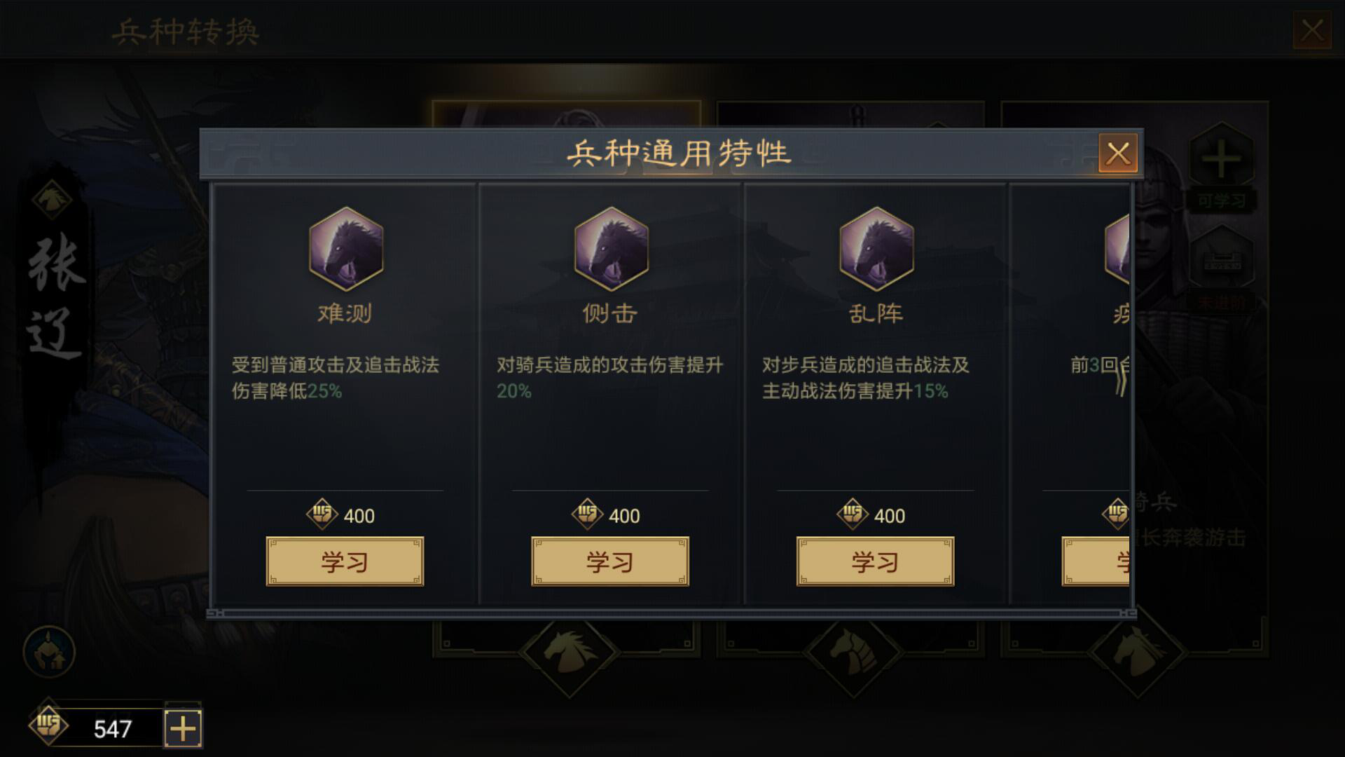 率土之滨怎么变更兵种