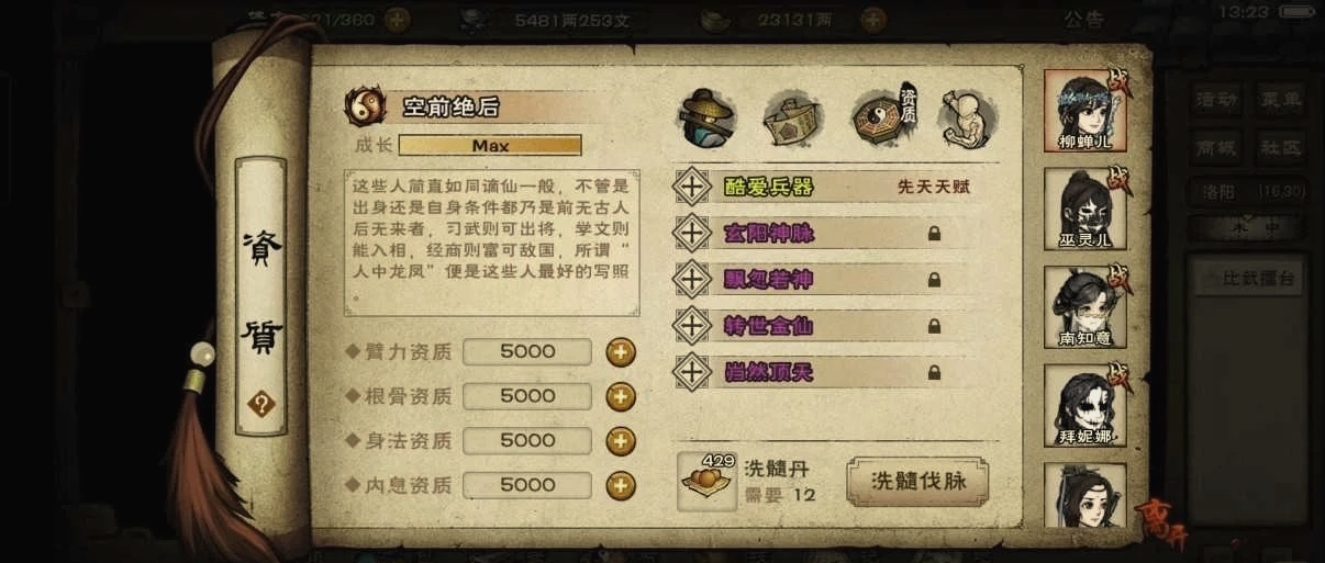 烟雨江湖新手怎么提升实力