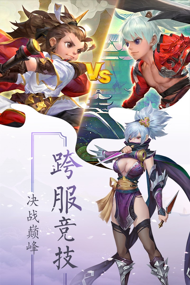 永恒诸神全新正版奇迹手游