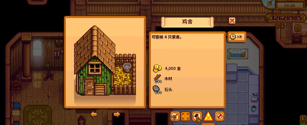 星露谷物语鸡舍是什么 星露谷物语鸡舍是什么