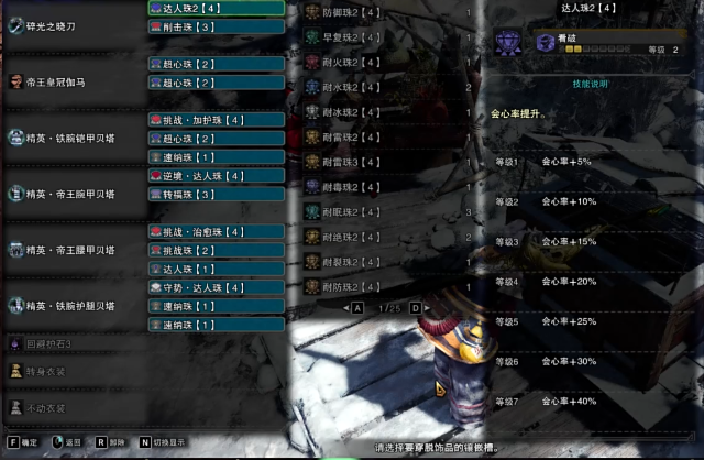 怪物猎人世界饰品珠子如何理解