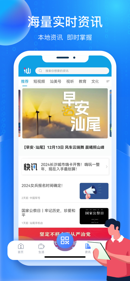 i汕尾爱生活