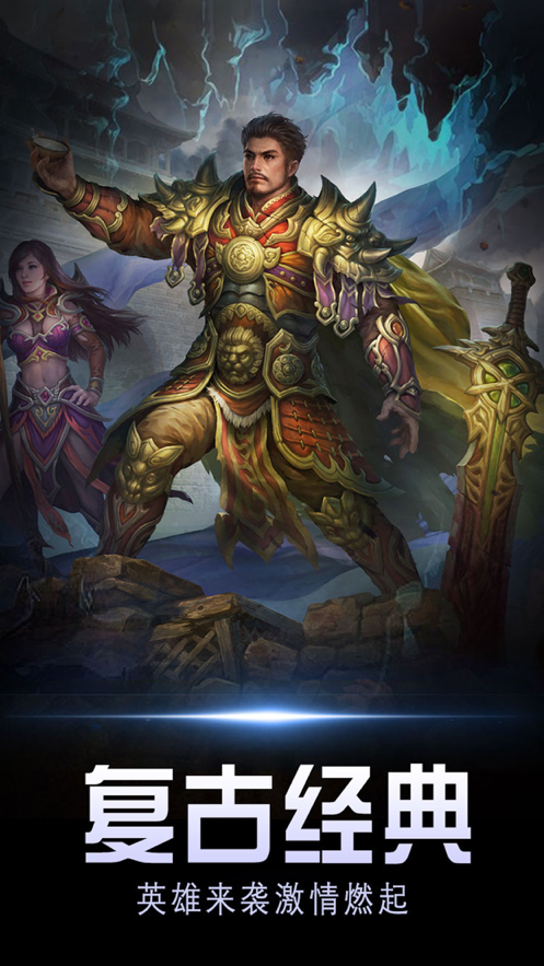 复古高爆版屠龙世界移动版