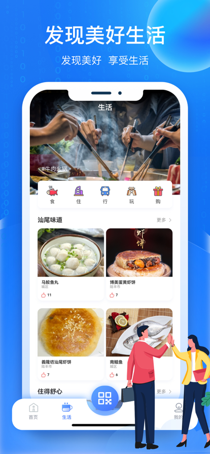 i汕尾爱生活