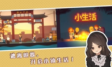 小生活悠闲小镇物语
