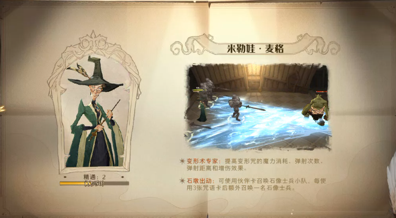 哈利波特魔法觉醒迎战巫师选什么角色好